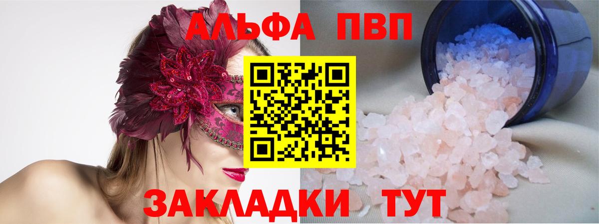 A-PVP Соль Лесозаводск