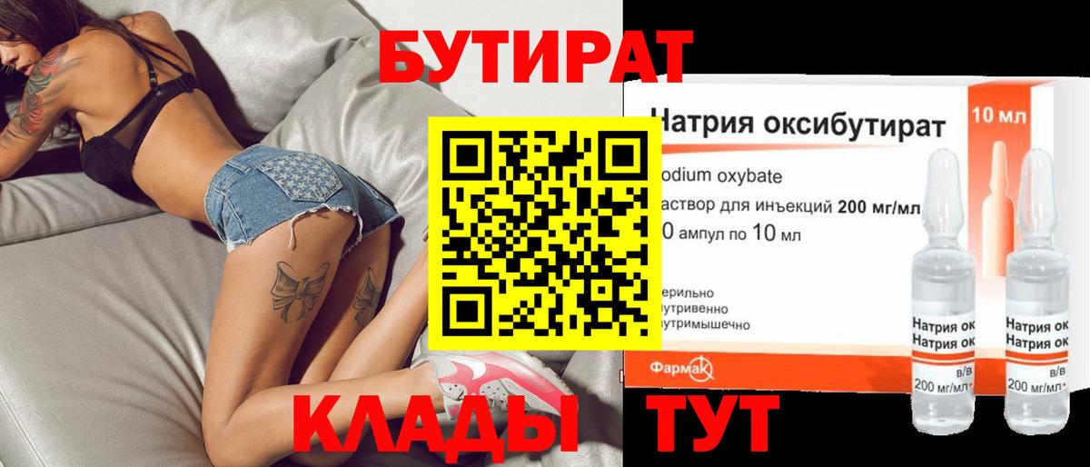 БУТИРАТ BDO  Вход с VPN  Лесозаводск 