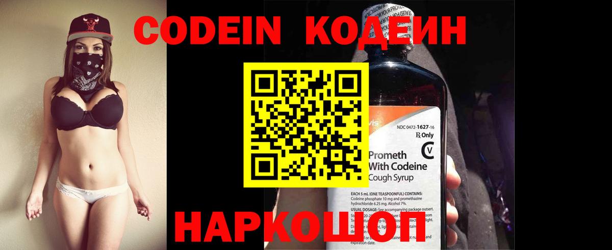 Лесозаводск  Кодеиновый сироп Lean напиток Lean (лин)  Вход с VPN 