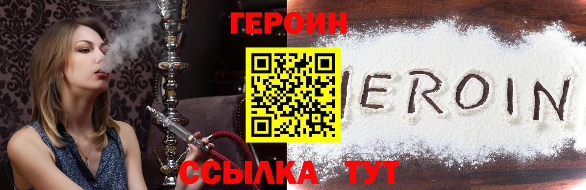 Лесозаводск  ГЕРОИН  Вход с VPN  Героин гречка 