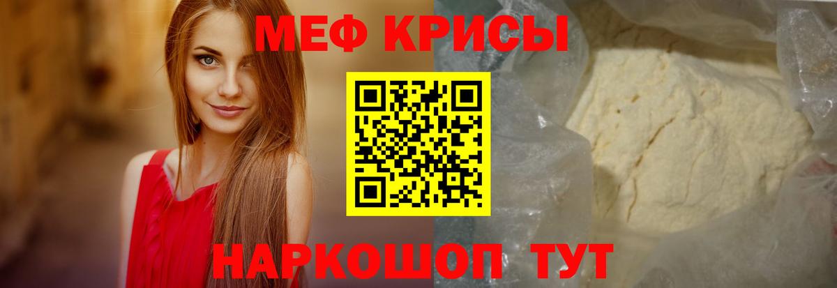 Меф мяу мяу мука Лесозаводск