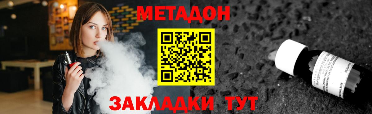 МЕТАДОН VHQ Лесозаводск
